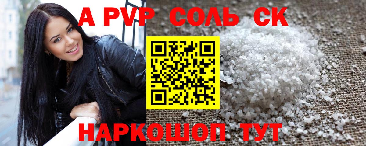 Alfa_PVP крисы CK Рязань
