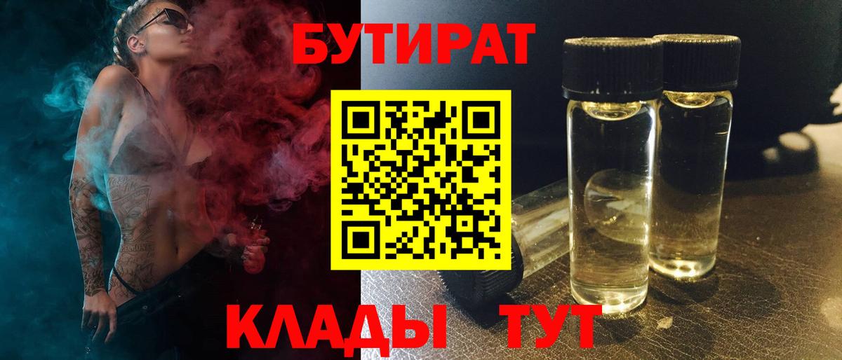 Бутират 1.4BDO Рязань