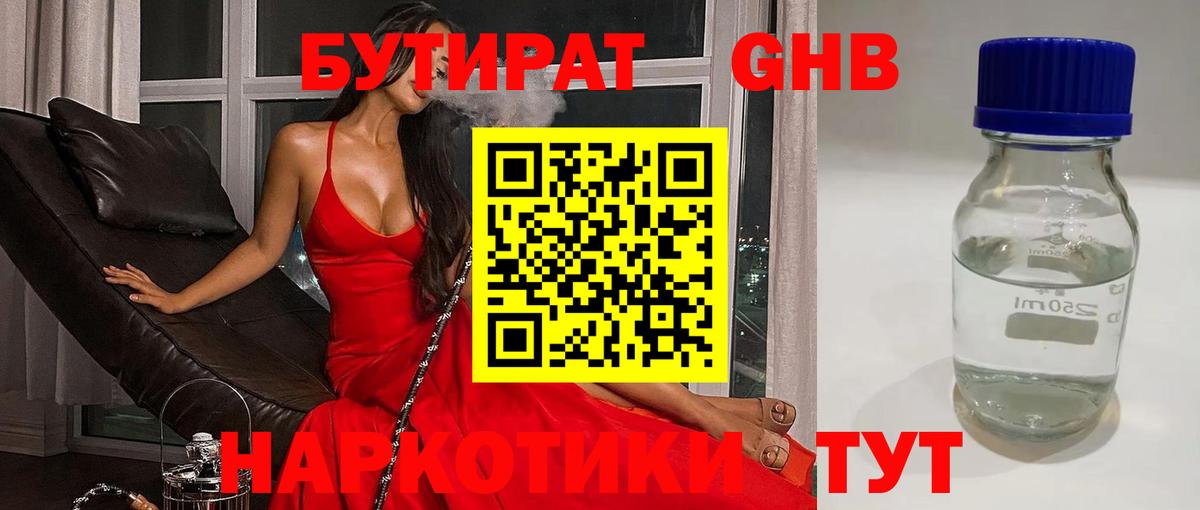 БУТИРАТ BDO  Вход с VPN  Рязань 
