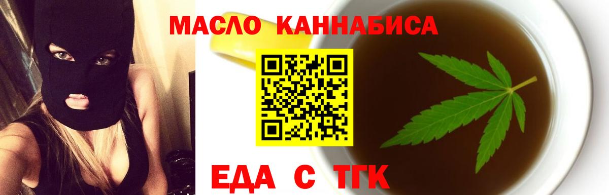 Еда ТГК марихуана  Вход с VPN  Рязань 